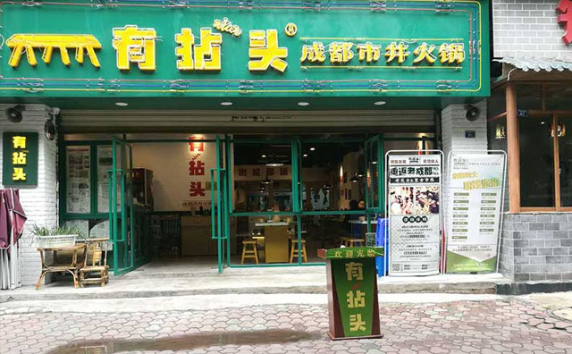 有拈頭市井火鍋在哪些城市？在全國有幾家店