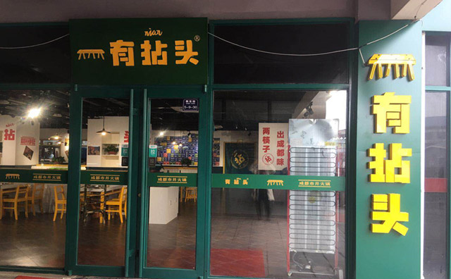 怎么提高火鍋店生意，重點從這幾方面著手