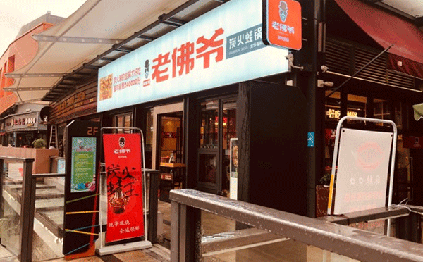 牛蛙火鍋加盟店哪個(gè)品牌好-大家覺得老佛爺炭火蛙鍋咋樣呢？