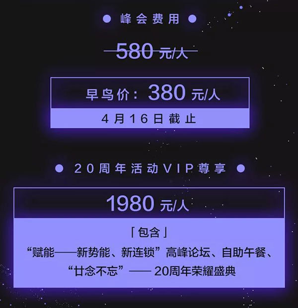 “賦能新勢(shì)能、新連鎖高峰論壇”將在5月5日于北京國(guó)家會(huì)議中心宴會(huì)廳C舉行