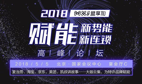 “賦能新勢(shì)能、新連鎖高峰論壇”將在5月5日于北京國(guó)家會(huì)議中心宴會(huì)廳C舉行