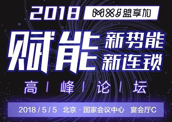 “賦能新勢(shì)能、新連鎖高峰論壇”將在5月5日于北京國(guó)家會(huì)議中心宴會(huì)廳C舉行